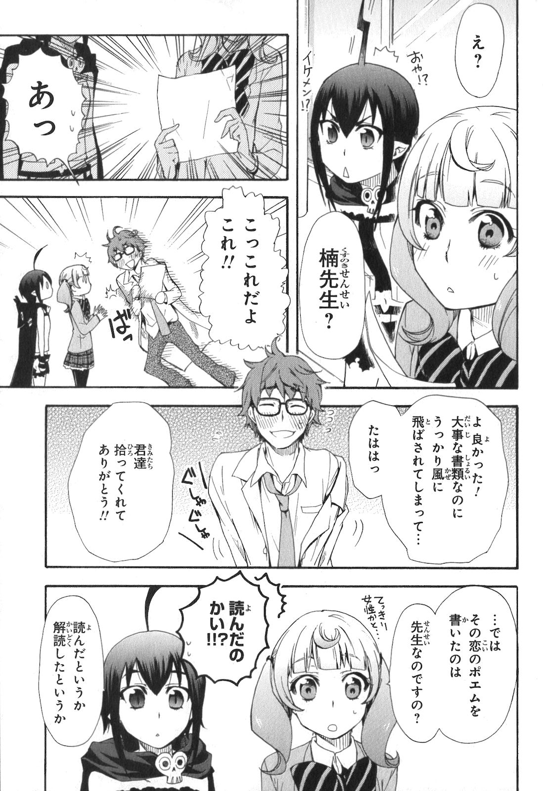 Renai Boukun - Chapter 4 - Page 30