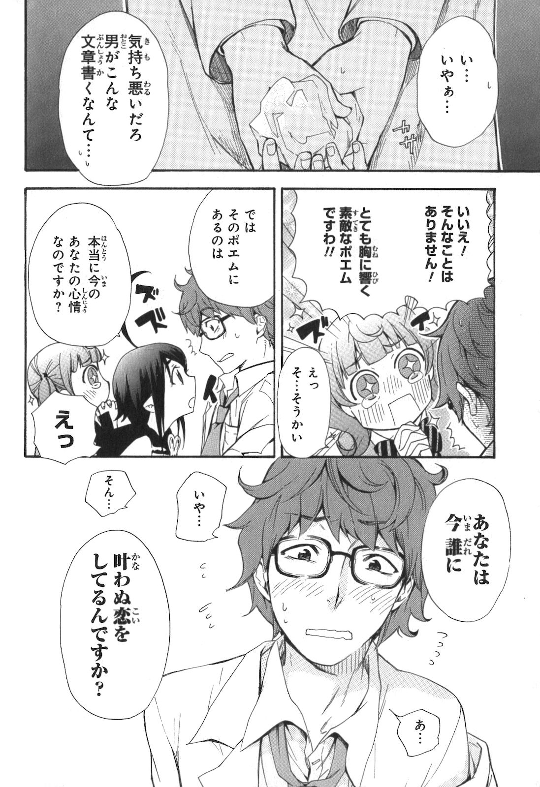 Renai Boukun - Chapter 4 - Page 31