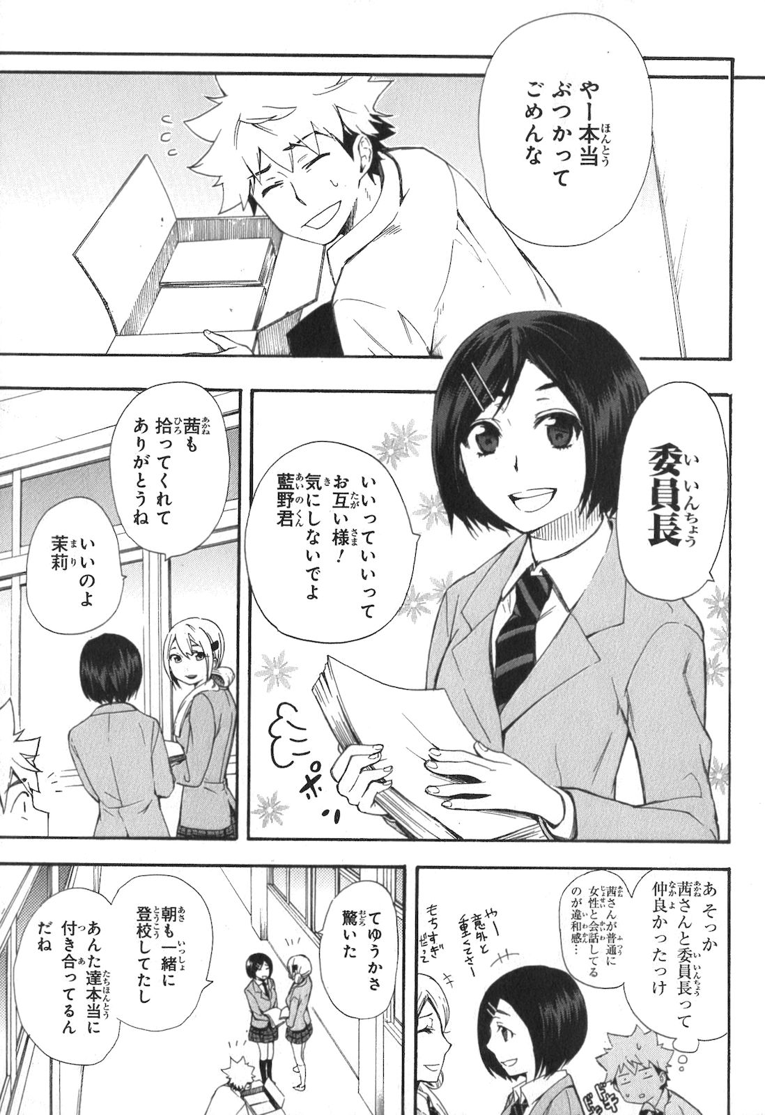 Renai Boukun - Chapter 4 - Page 32