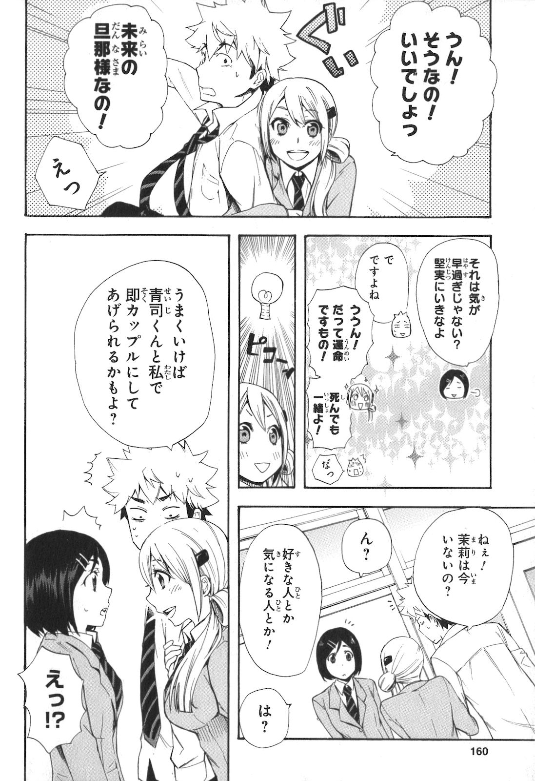 Renai Boukun - Chapter 4 - Page 33