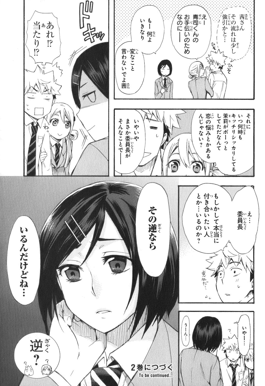 Renai Boukun - Chapter 4 - Page 34