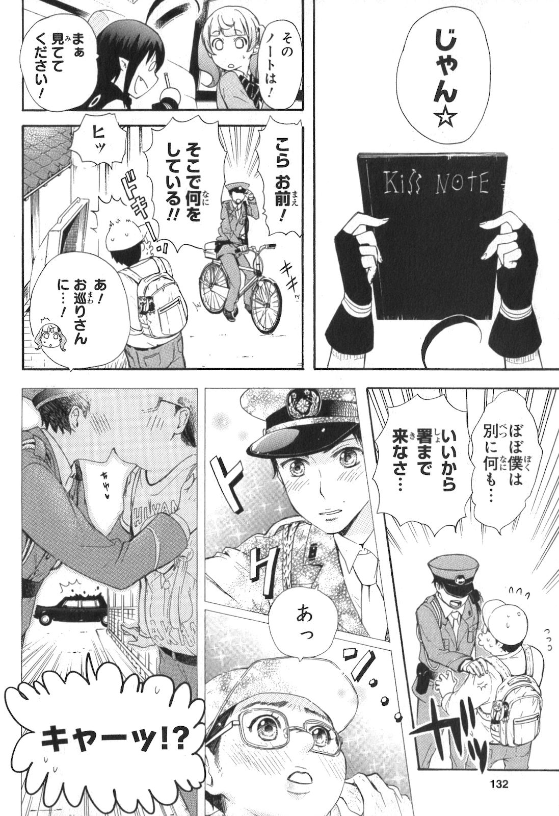 Renai Boukun - Chapter 4 - Page 5