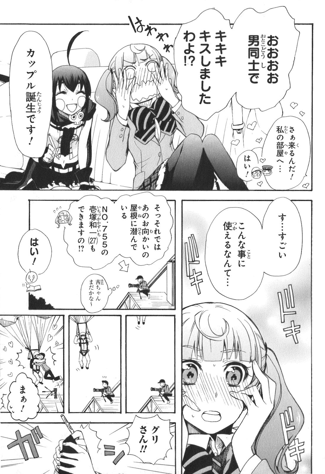 Renai Boukun - Chapter 4 - Page 6