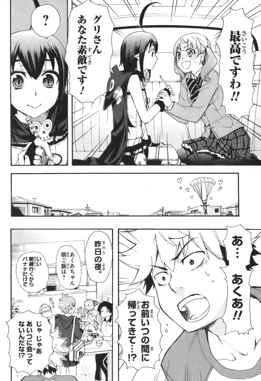 Renai Boukun - Chapter 4 - Page 7