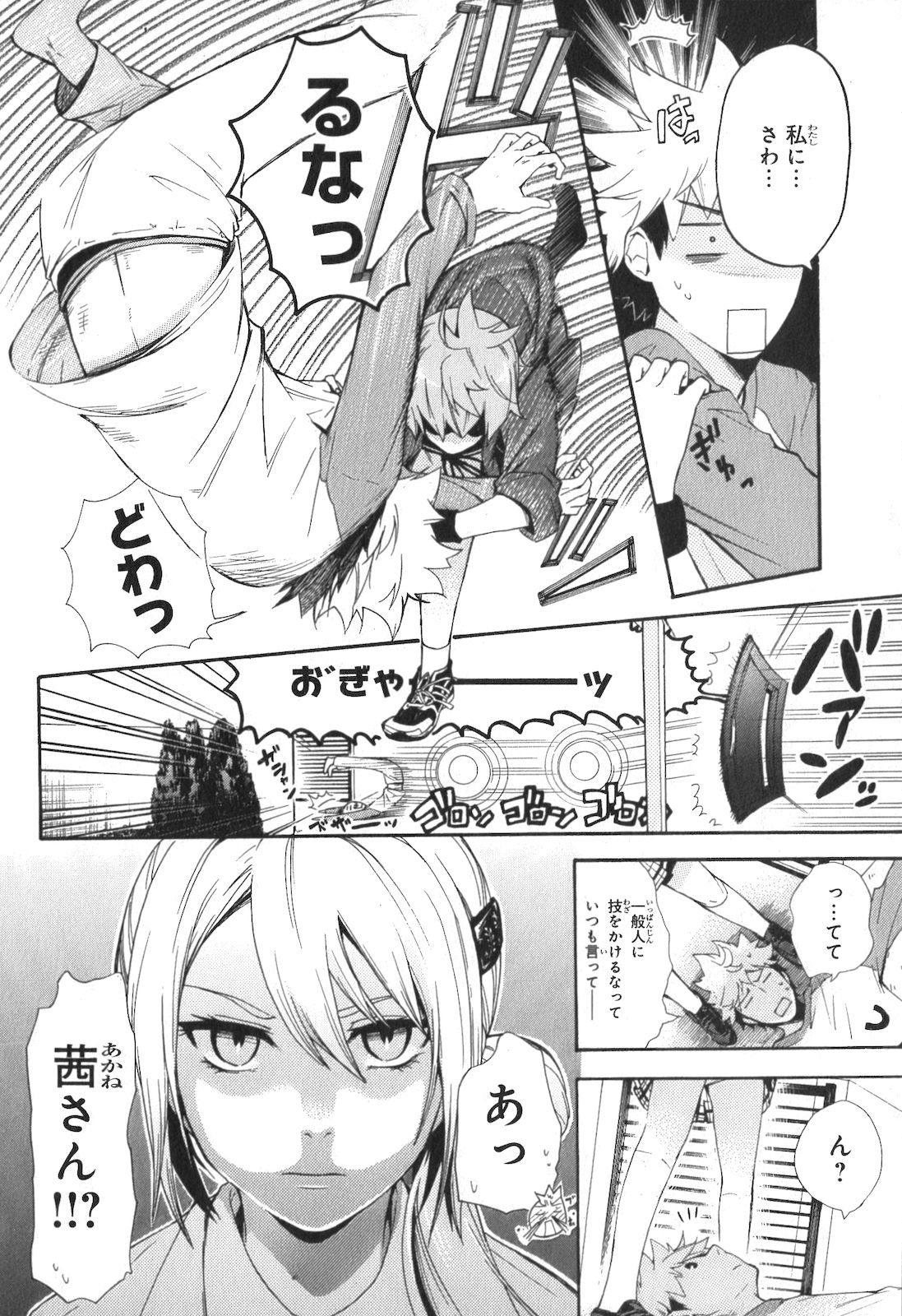 Renai Boukun - Chapter 4 - Page 9