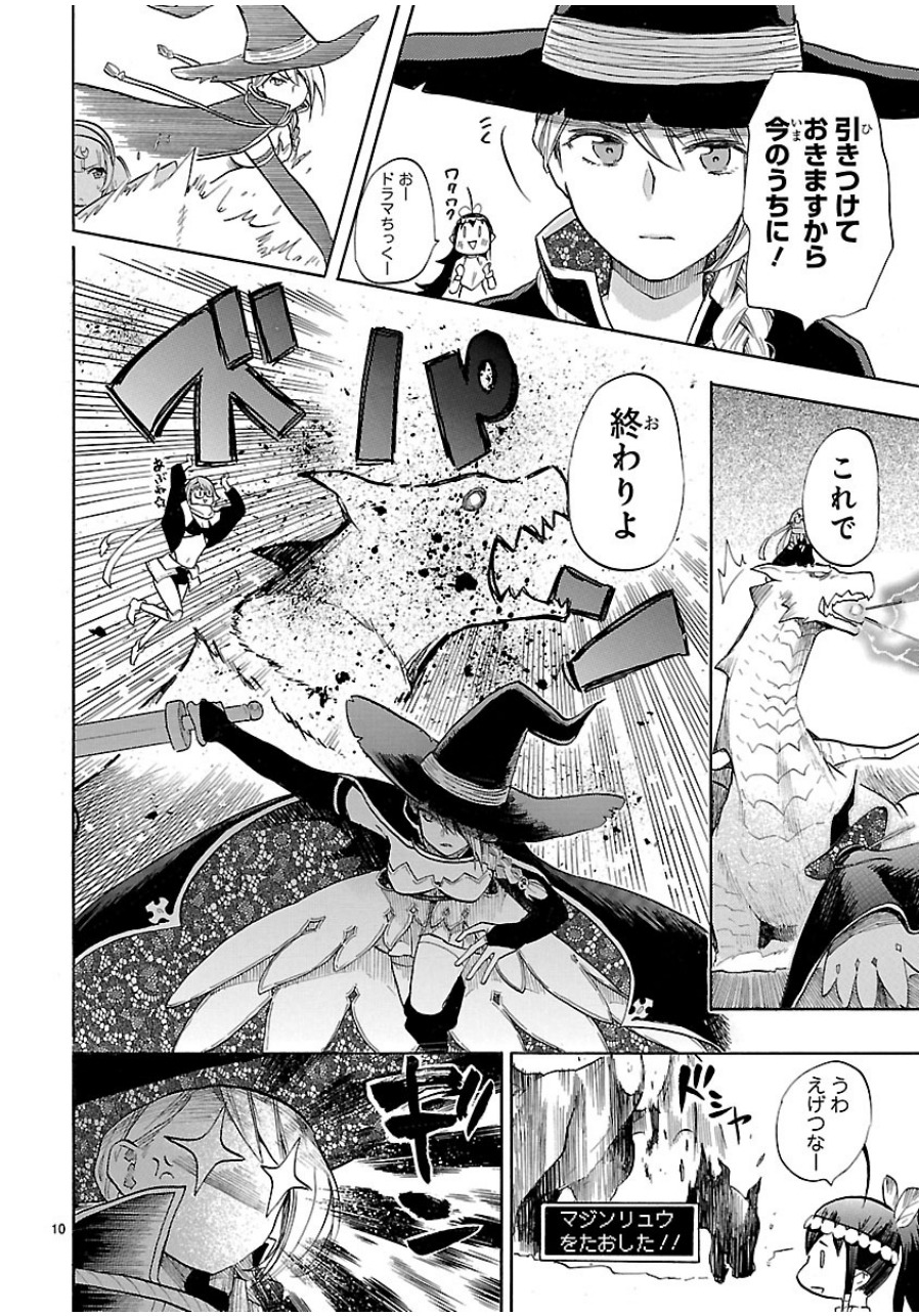 Renai Boukun - Chapter 40 - Page 10