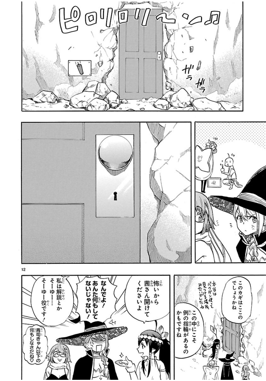 Renai Boukun - Chapter 40 - Page 12