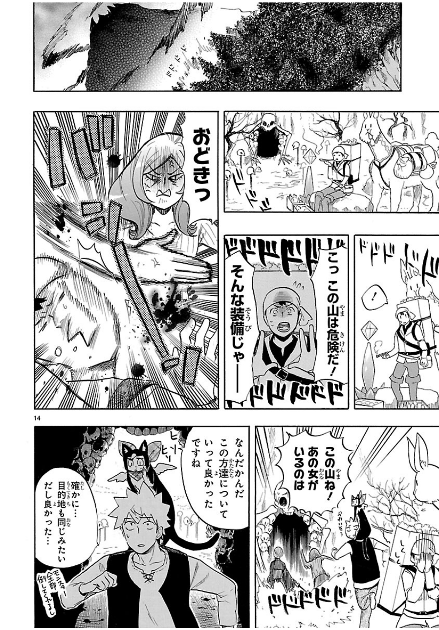 Renai Boukun - Chapter 40 - Page 14