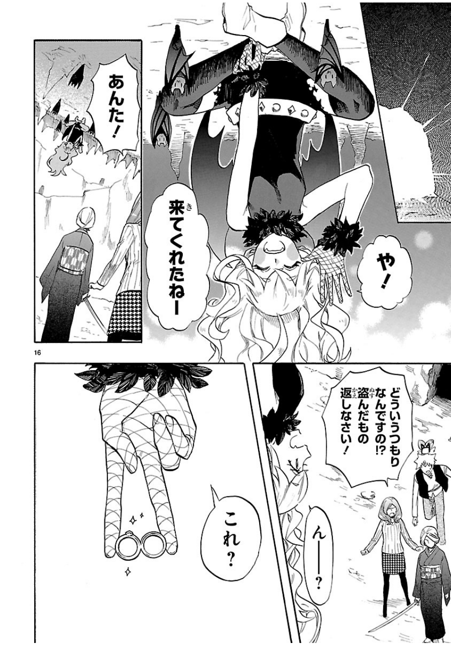 Renai Boukun - Chapter 40 - Page 16