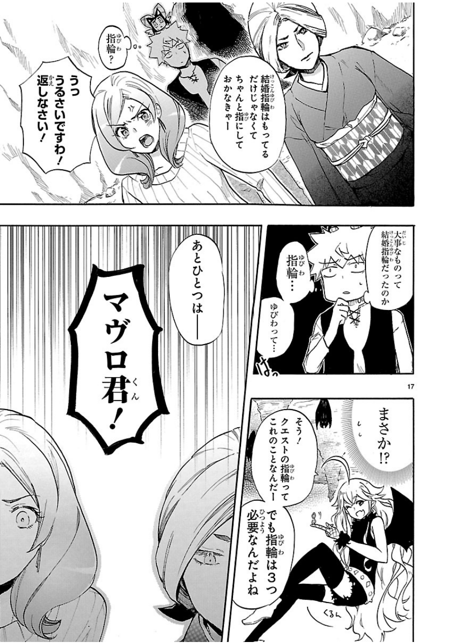 Renai Boukun - Chapter 40 - Page 17