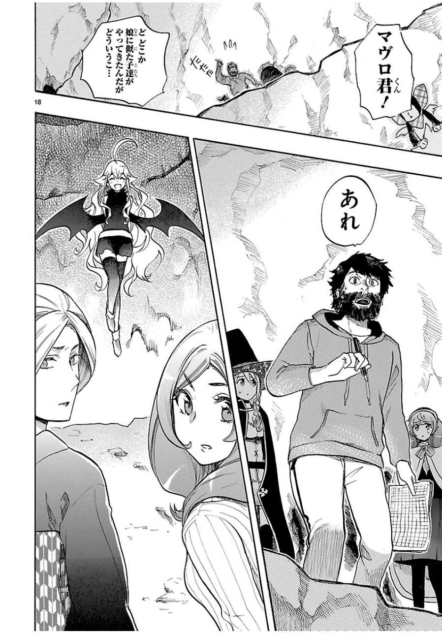 Renai Boukun - Chapter 40 - Page 18