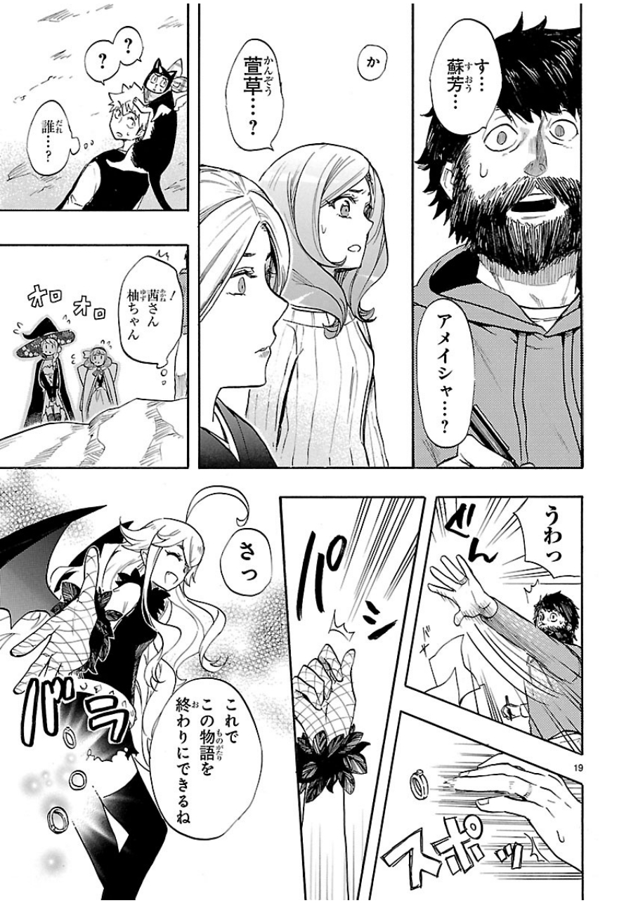 Renai Boukun - Chapter 40 - Page 19