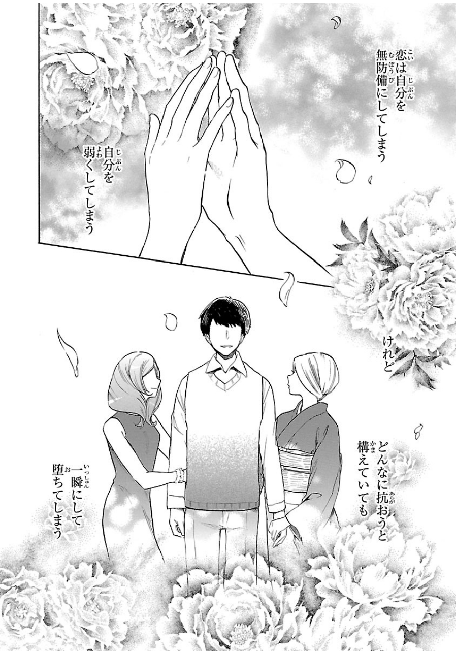 Renai Boukun - Chapter 40 - Page 2