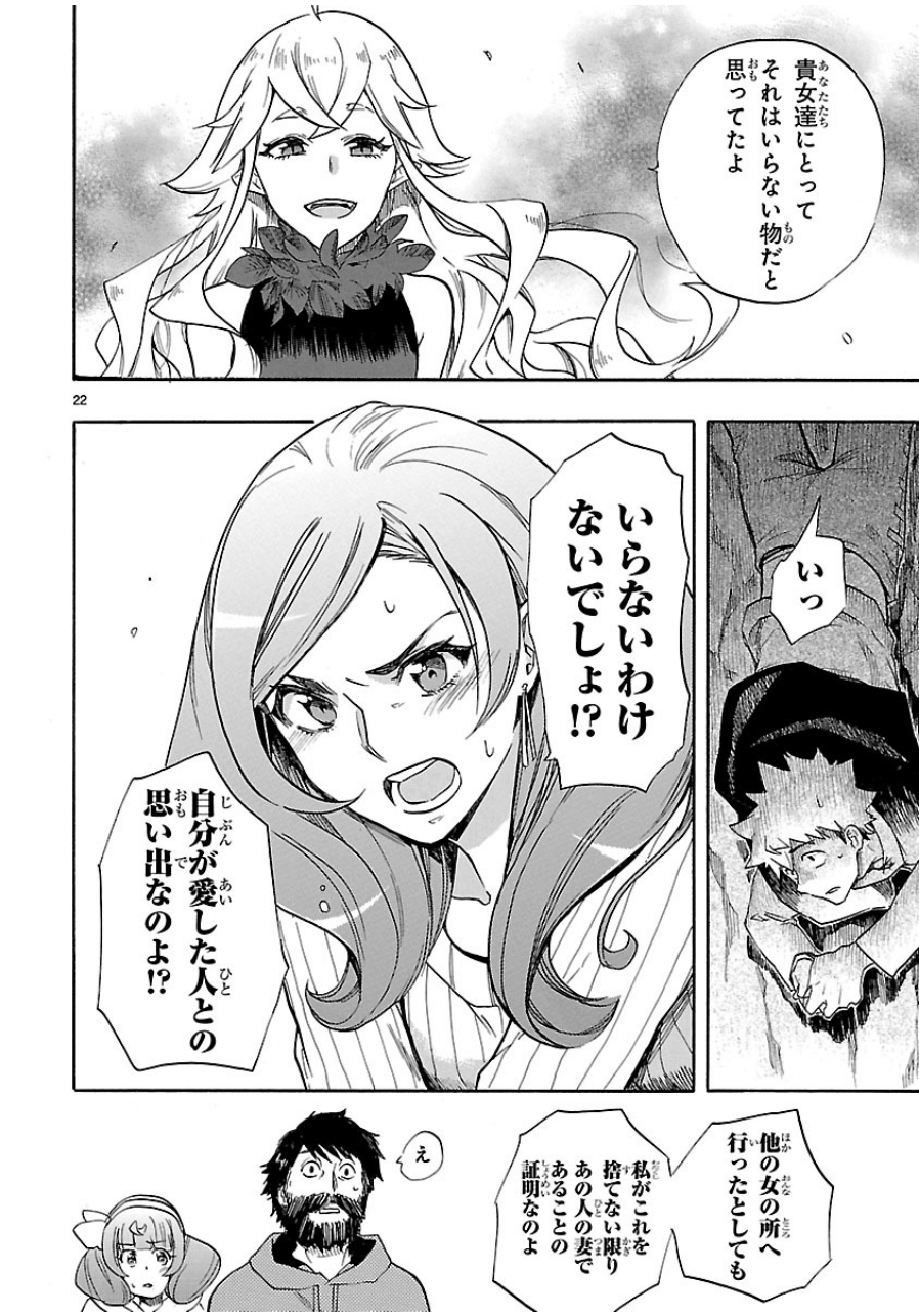 Renai Boukun - Chapter 40 - Page 22