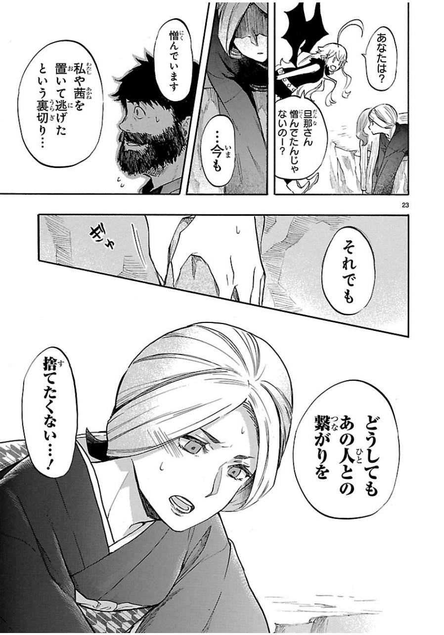 Renai Boukun - Chapter 40 - Page 23