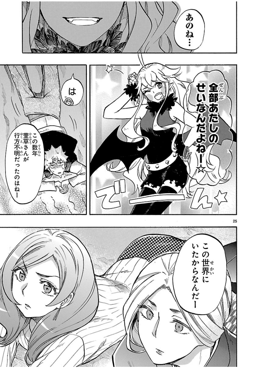 Renai Boukun - Chapter 40 - Page 25