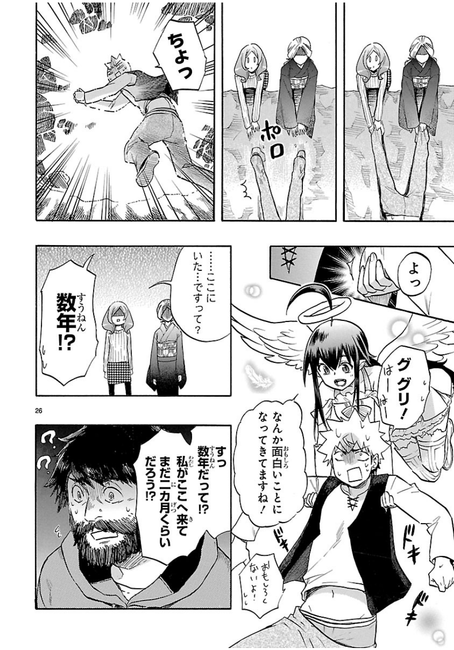 Renai Boukun - Chapter 40 - Page 26