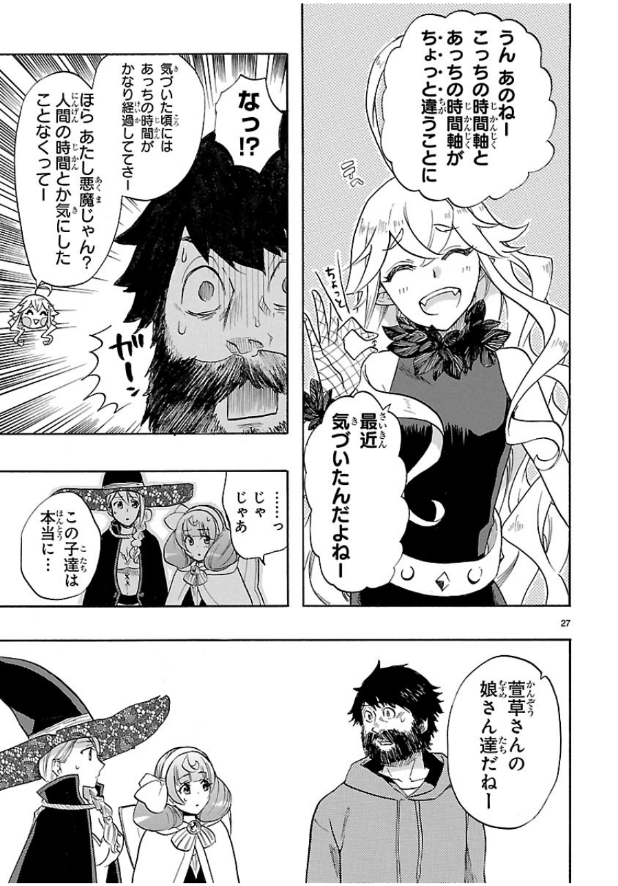 Renai Boukun - Chapter 40 - Page 27