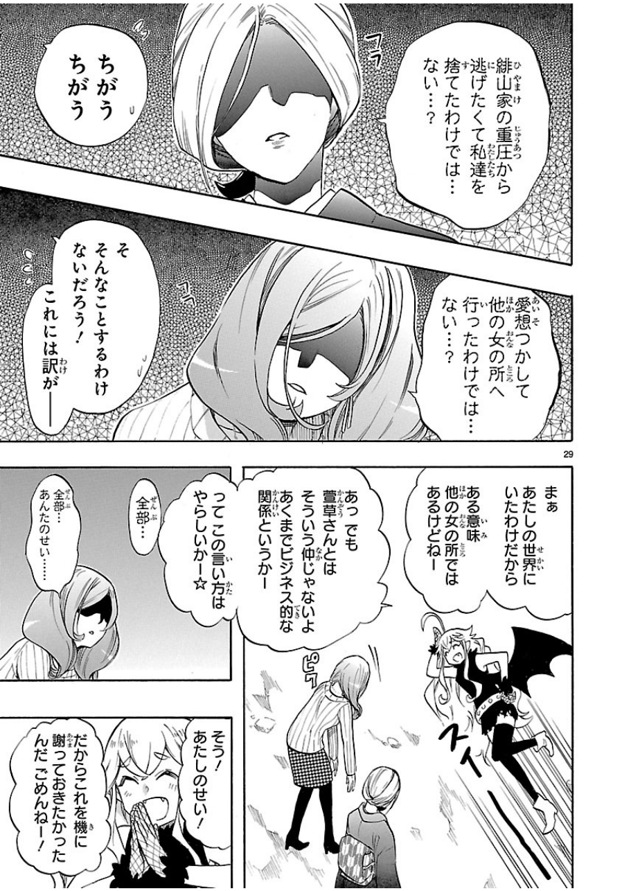 Renai Boukun - Chapter 40 - Page 29