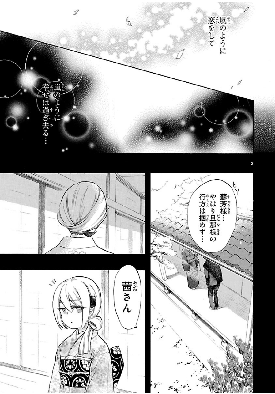 Renai Boukun - Chapter 40 - Page 3