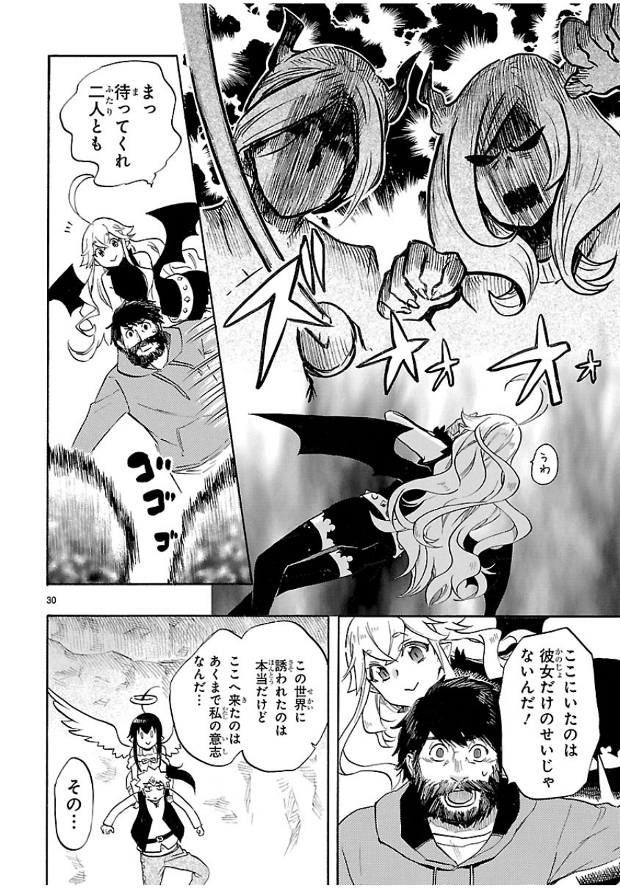 Renai Boukun - Chapter 40 - Page 30