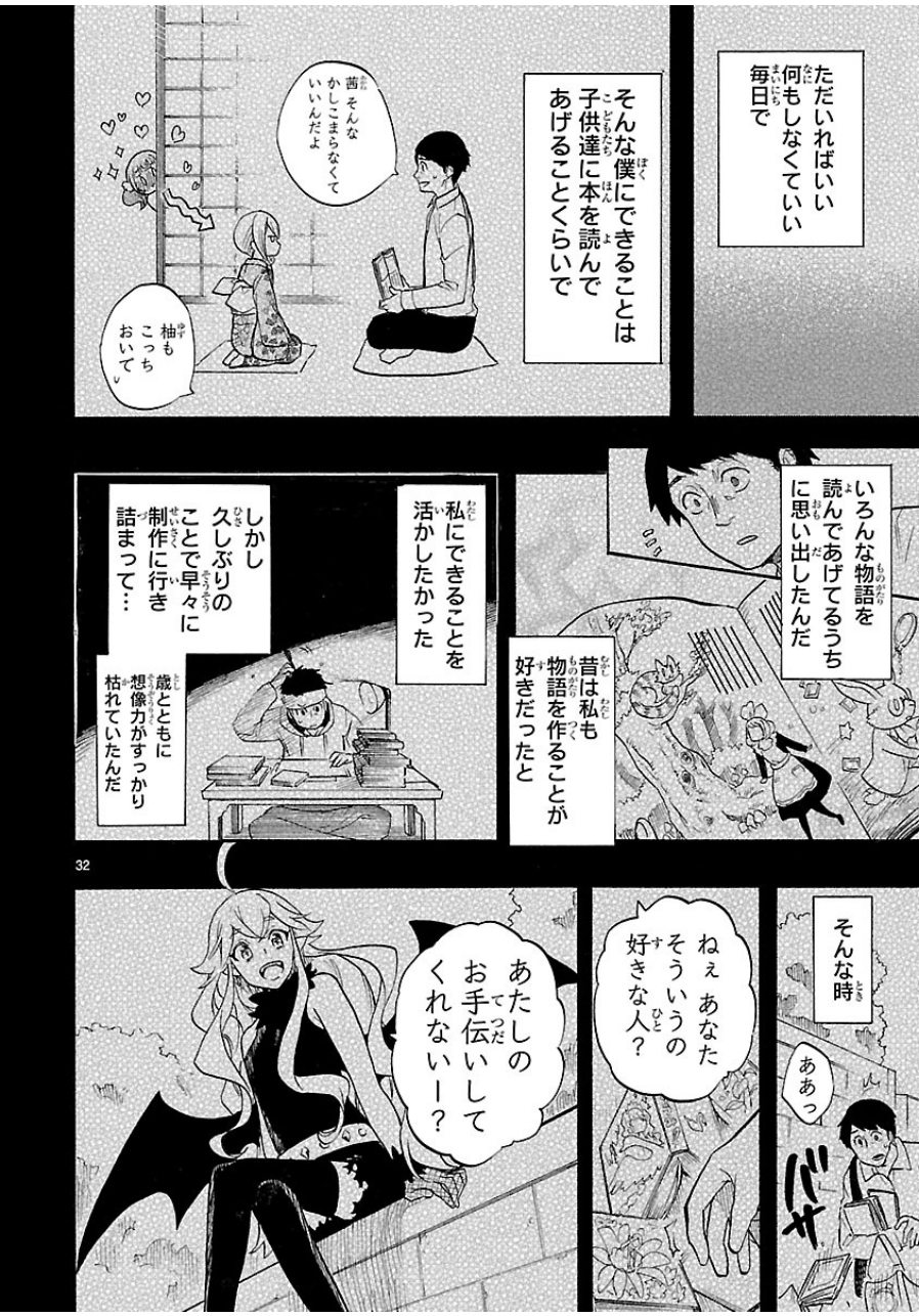 Renai Boukun - Chapter 40 - Page 32