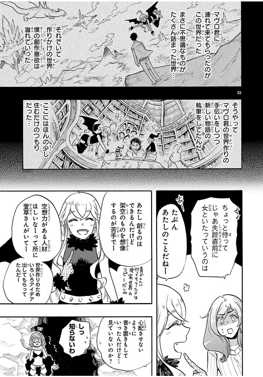 Renai Boukun - Chapter 40 - Page 33