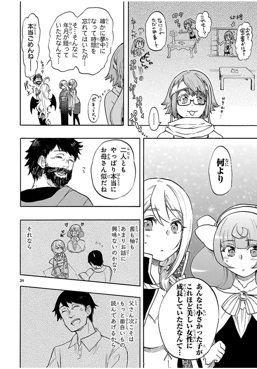 Renai Boukun - Chapter 40 - Page 34