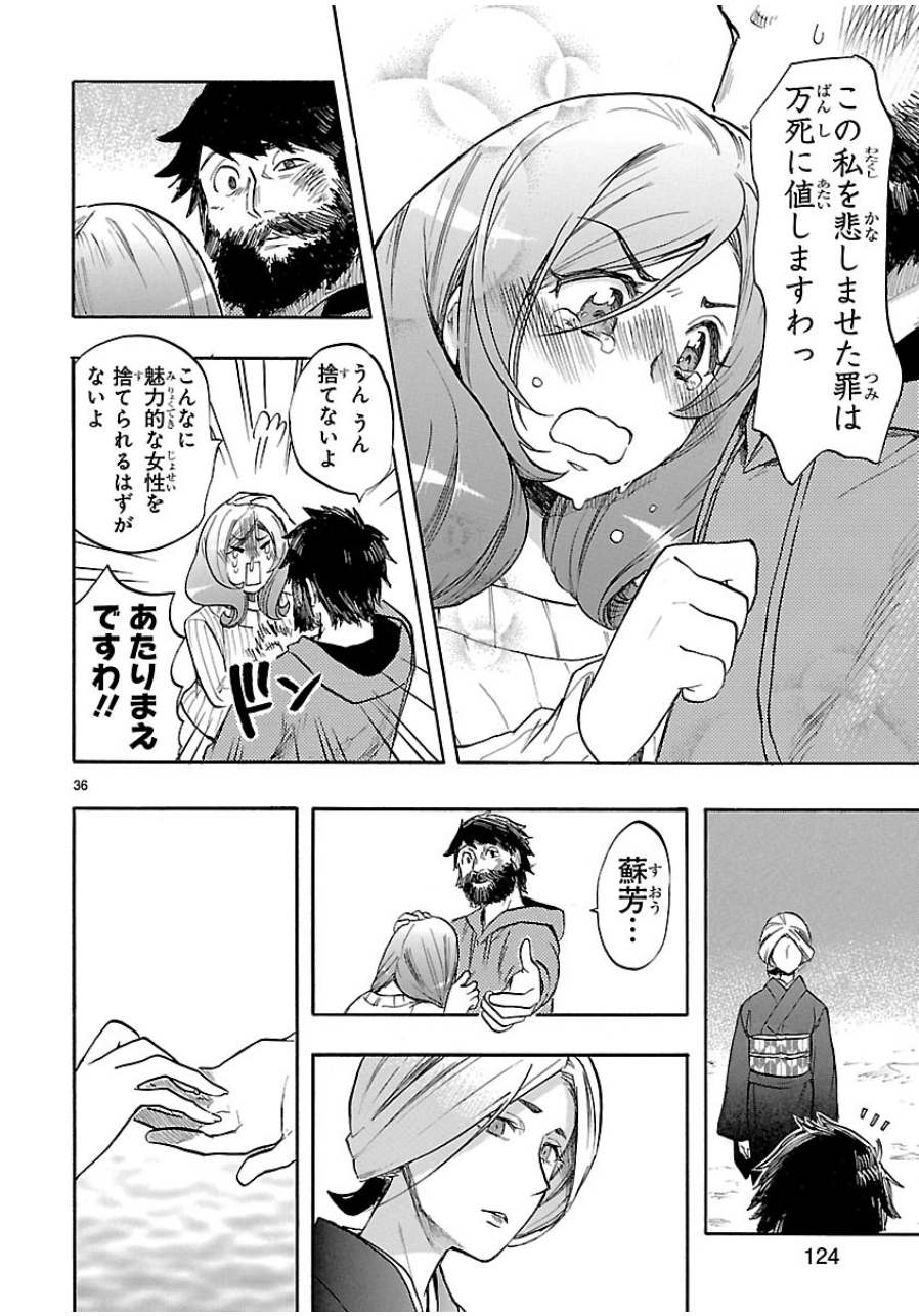 Renai Boukun - Chapter 40 - Page 36