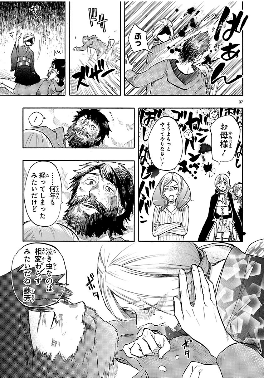 Renai Boukun - Chapter 40 - Page 37