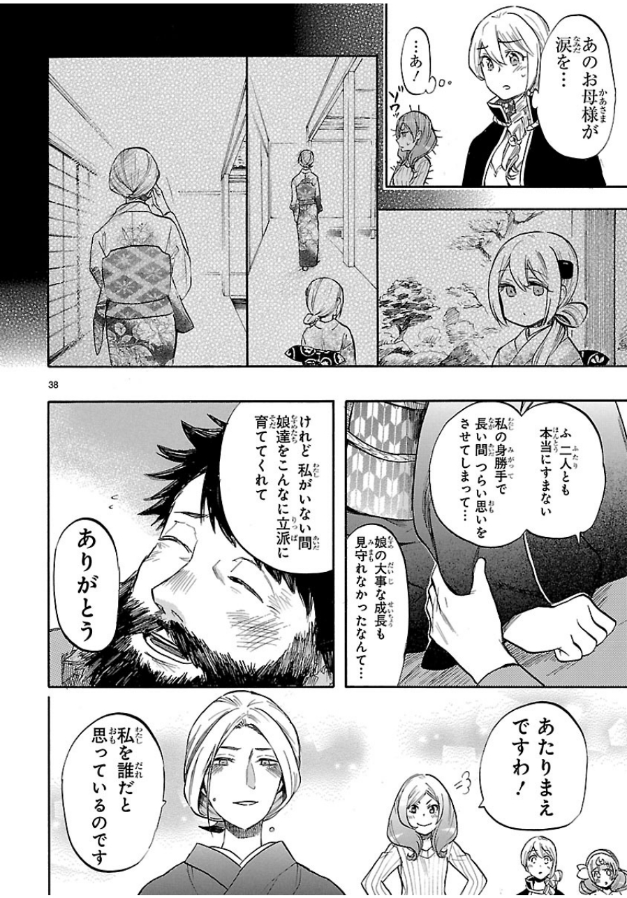 Renai Boukun - Chapter 40 - Page 38