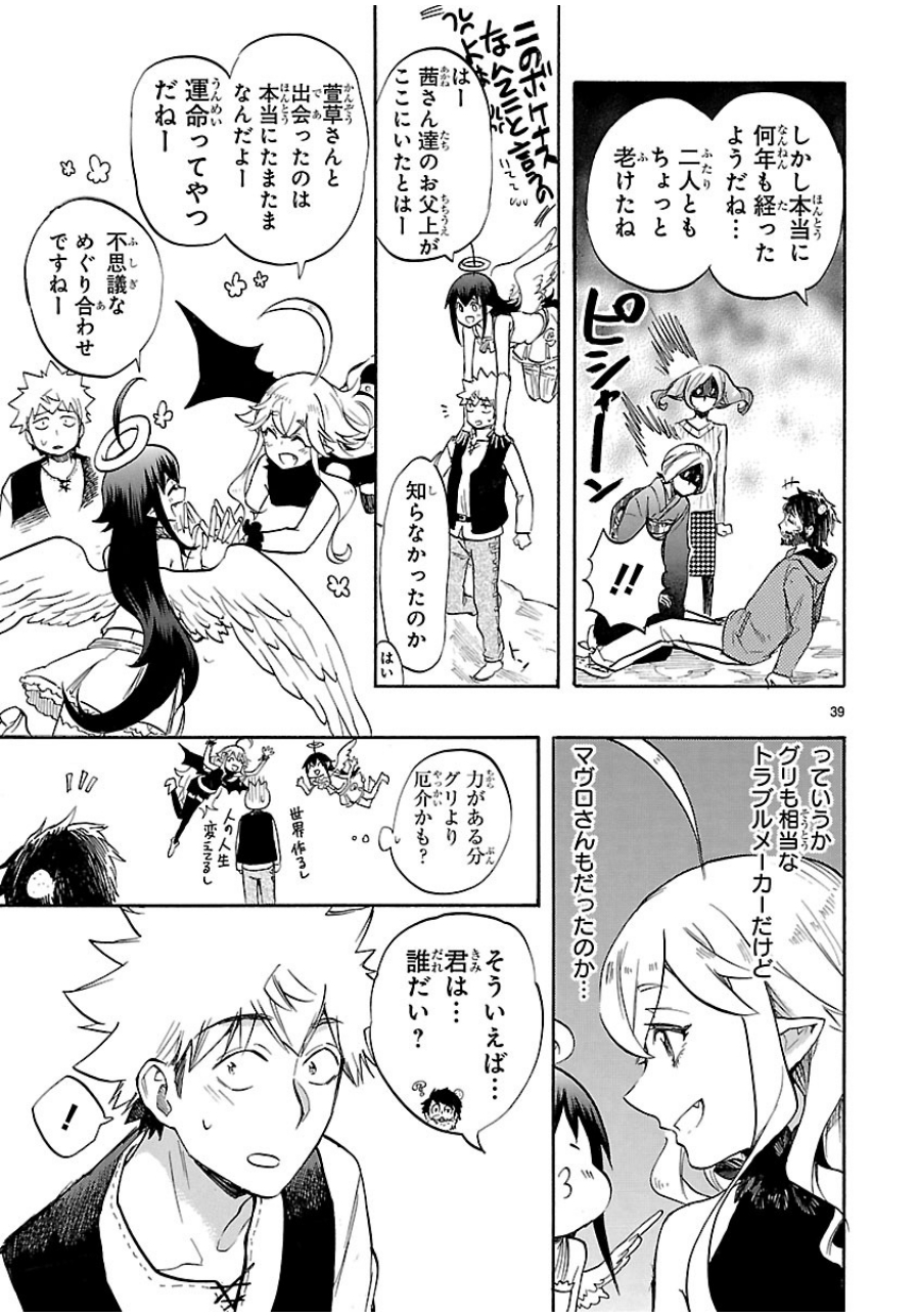 Renai Boukun - Chapter 40 - Page 39