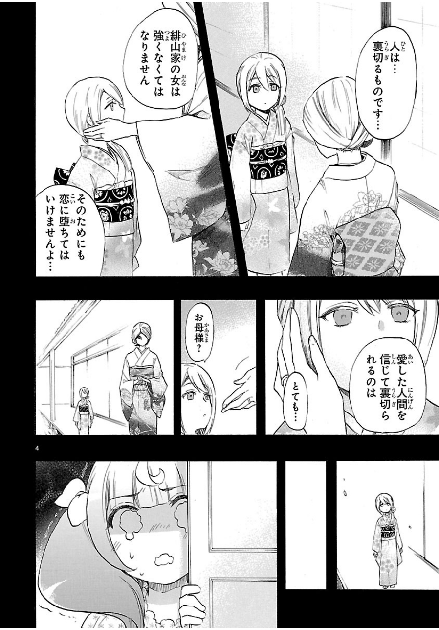 Renai Boukun - Chapter 40 - Page 4