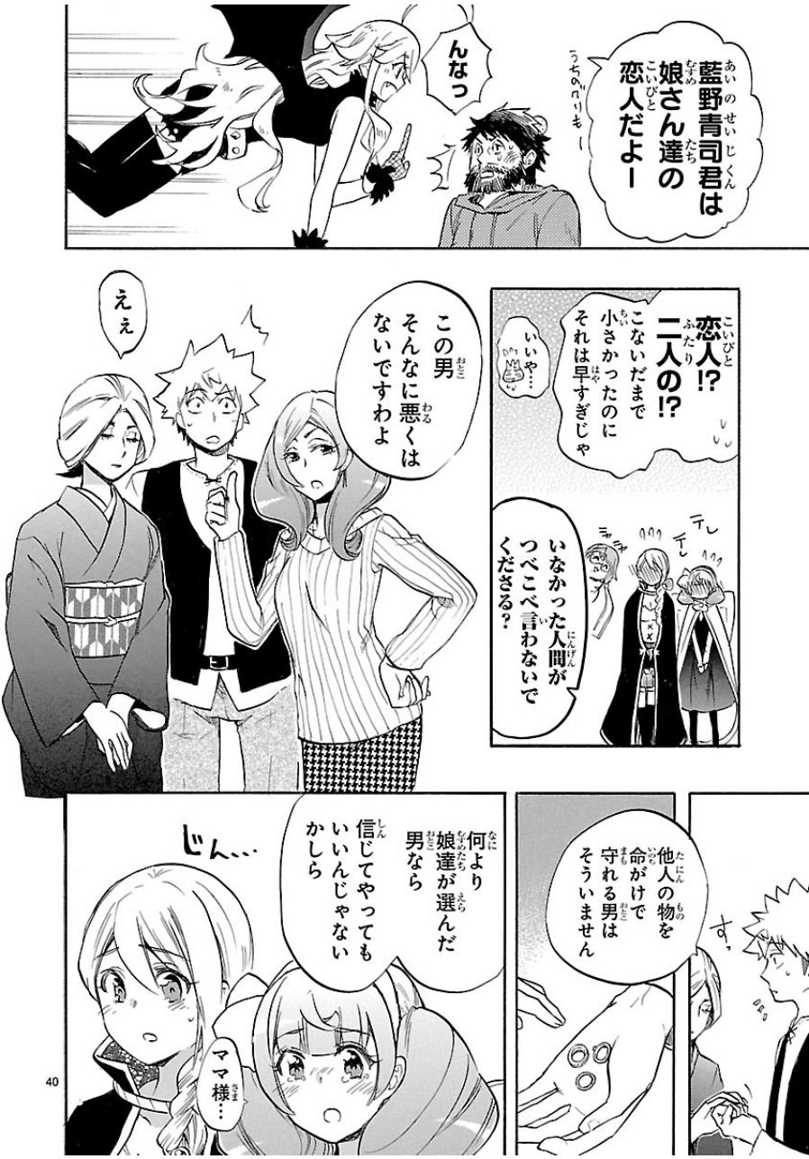 Renai Boukun - Chapter 40 - Page 40