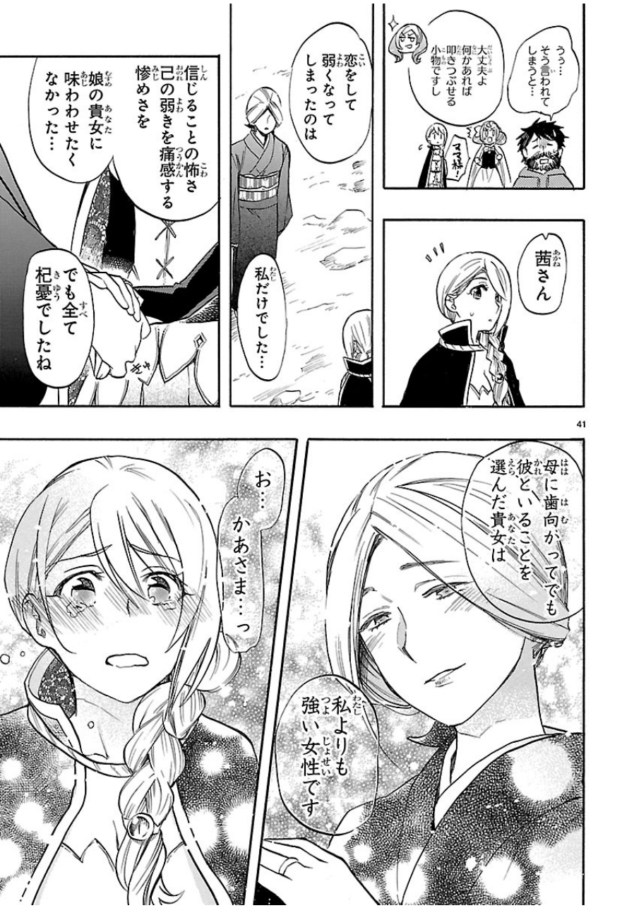 Renai Boukun - Chapter 40 - Page 41