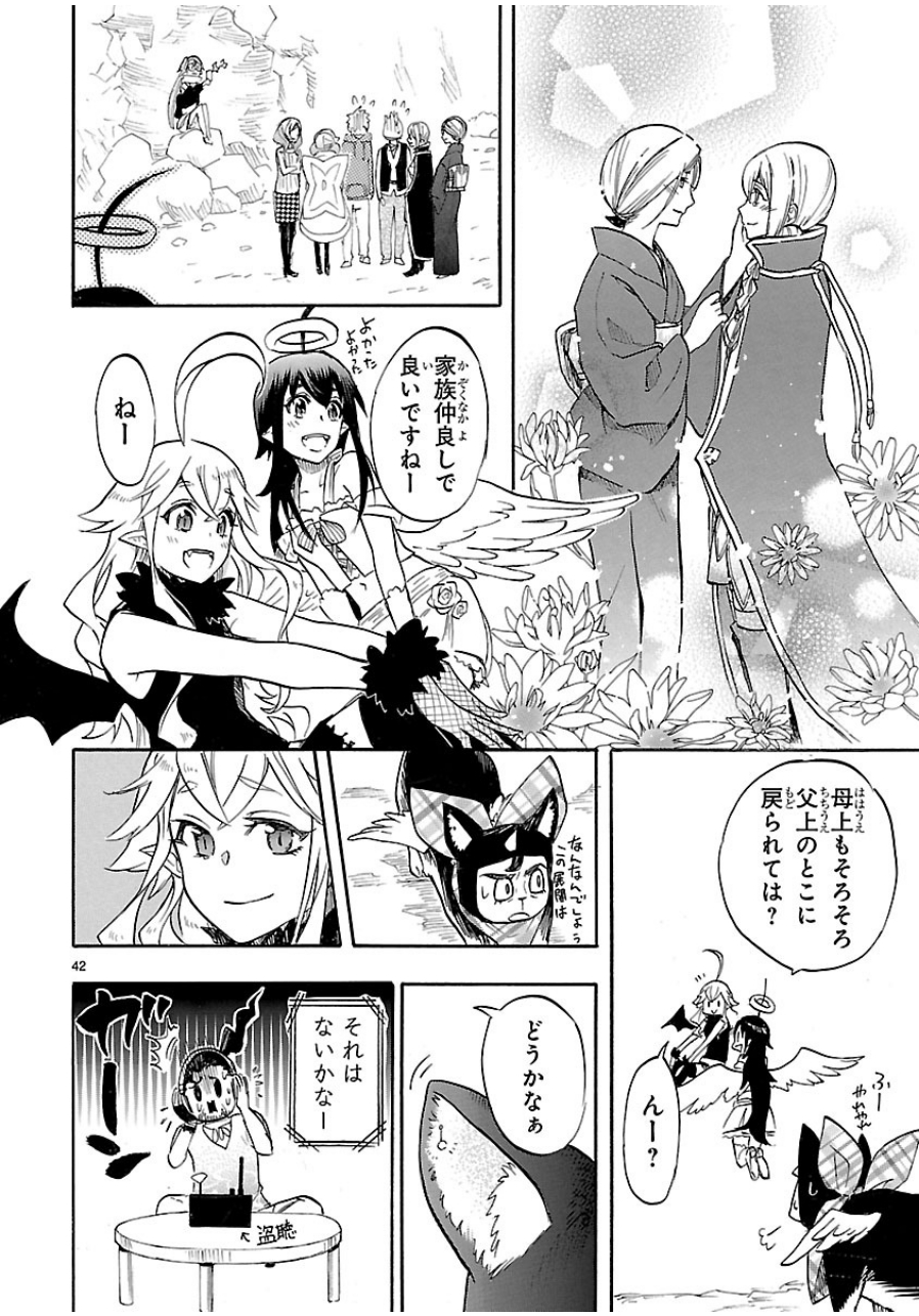 Renai Boukun - Chapter 40 - Page 42