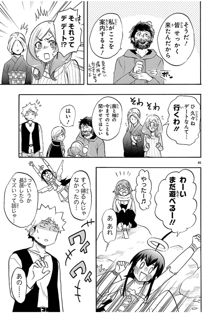 Renai Boukun - Chapter 40 - Page 45