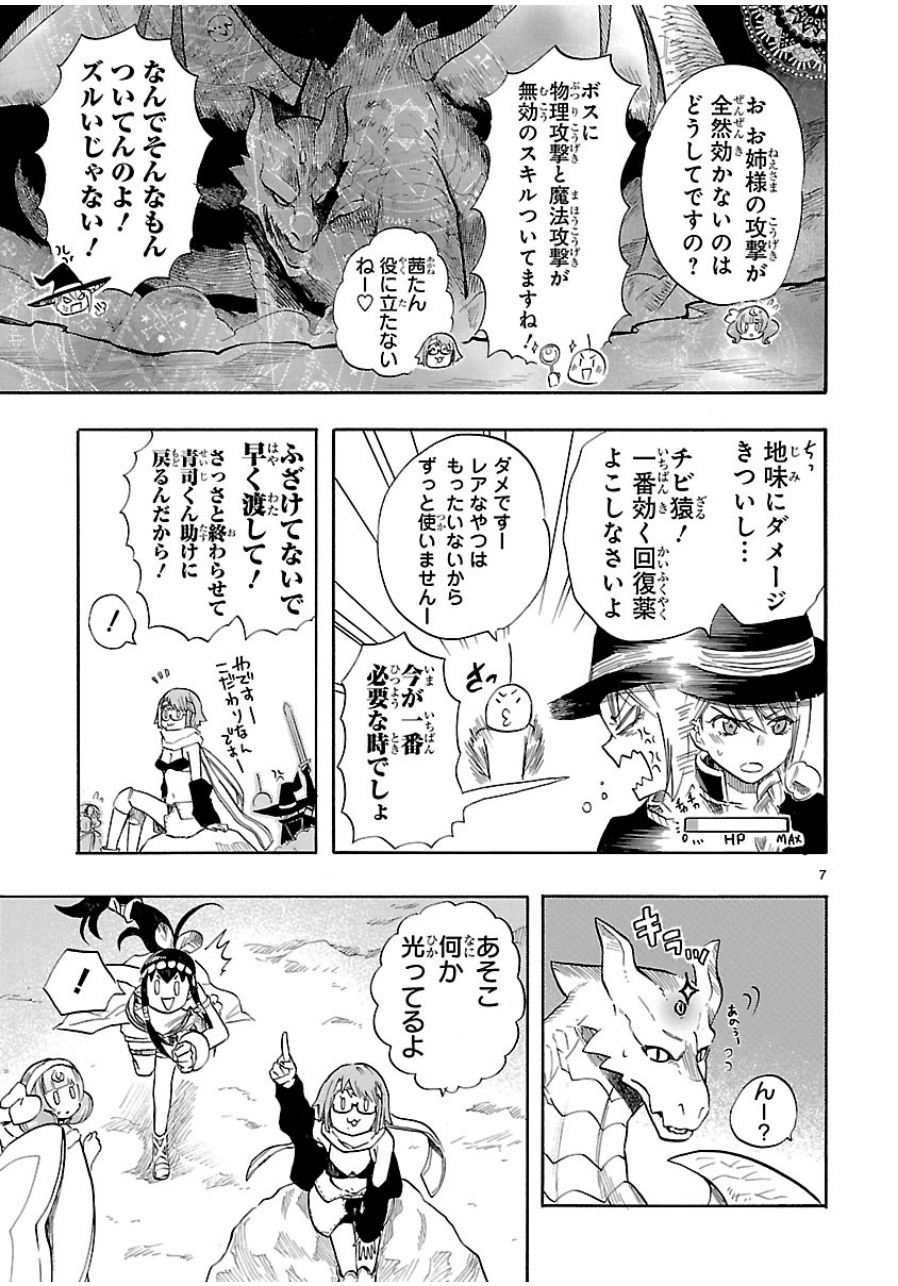 Renai Boukun - Chapter 40 - Page 7