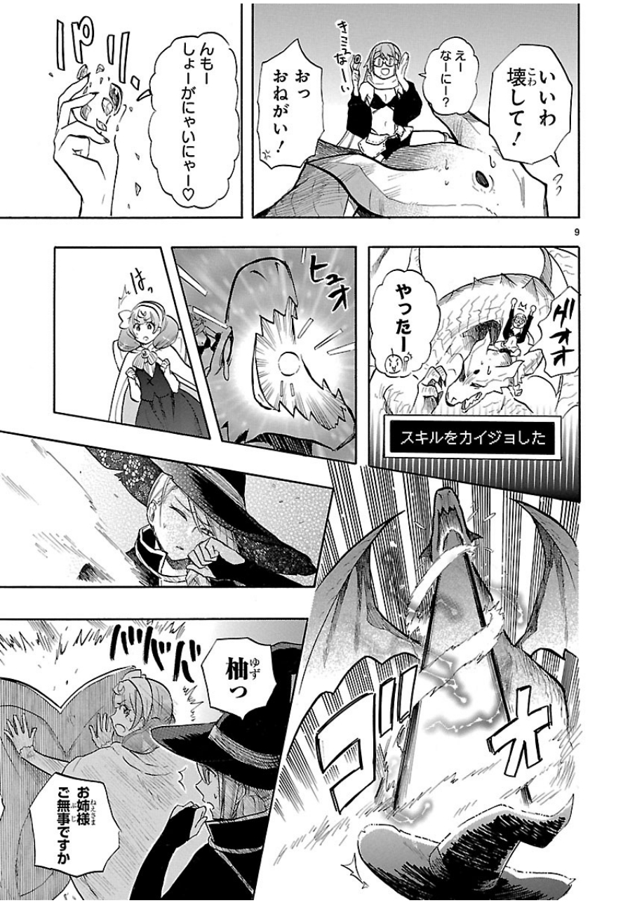 Renai Boukun - Chapter 40 - Page 9