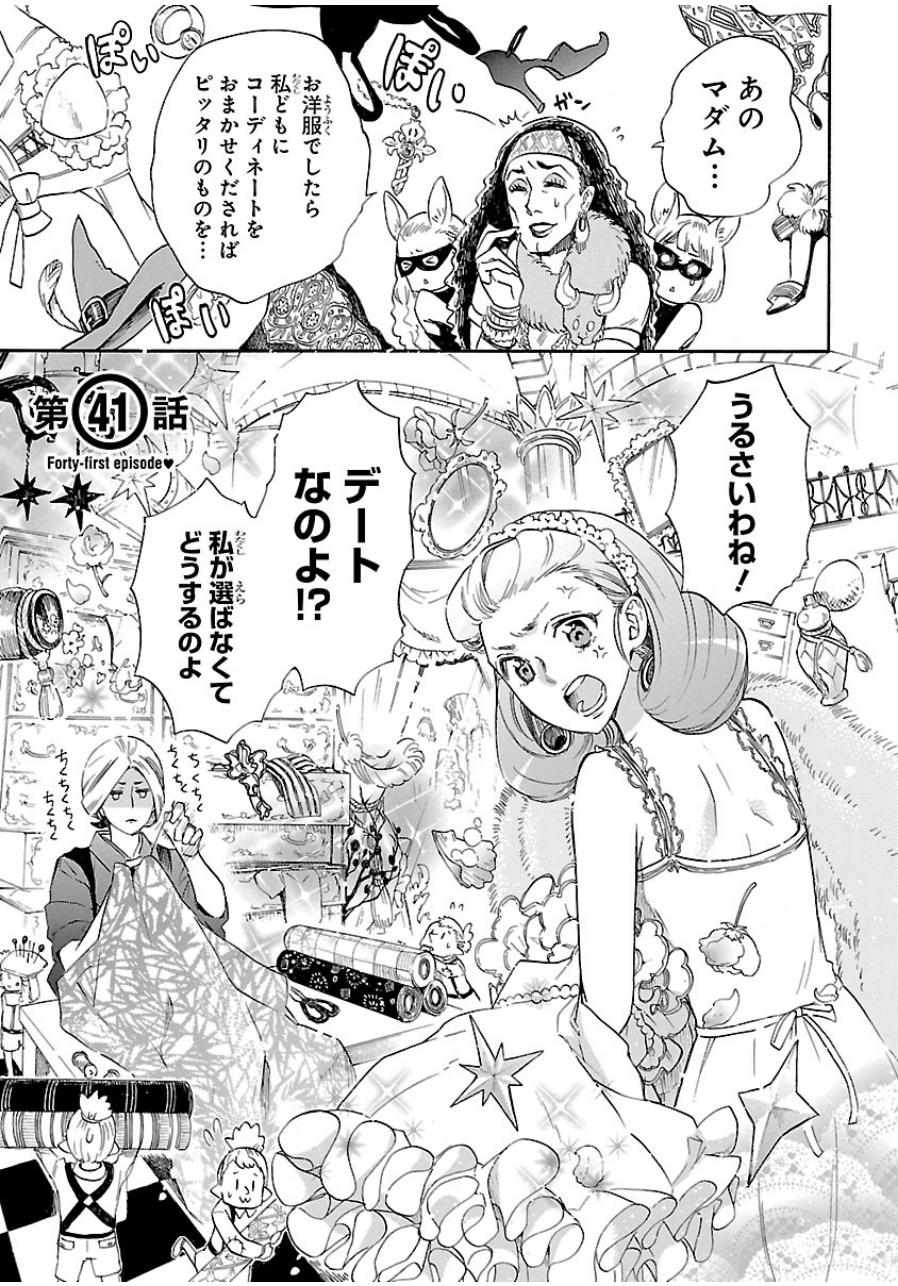 Renai Boukun - Chapter 41 - Page 1