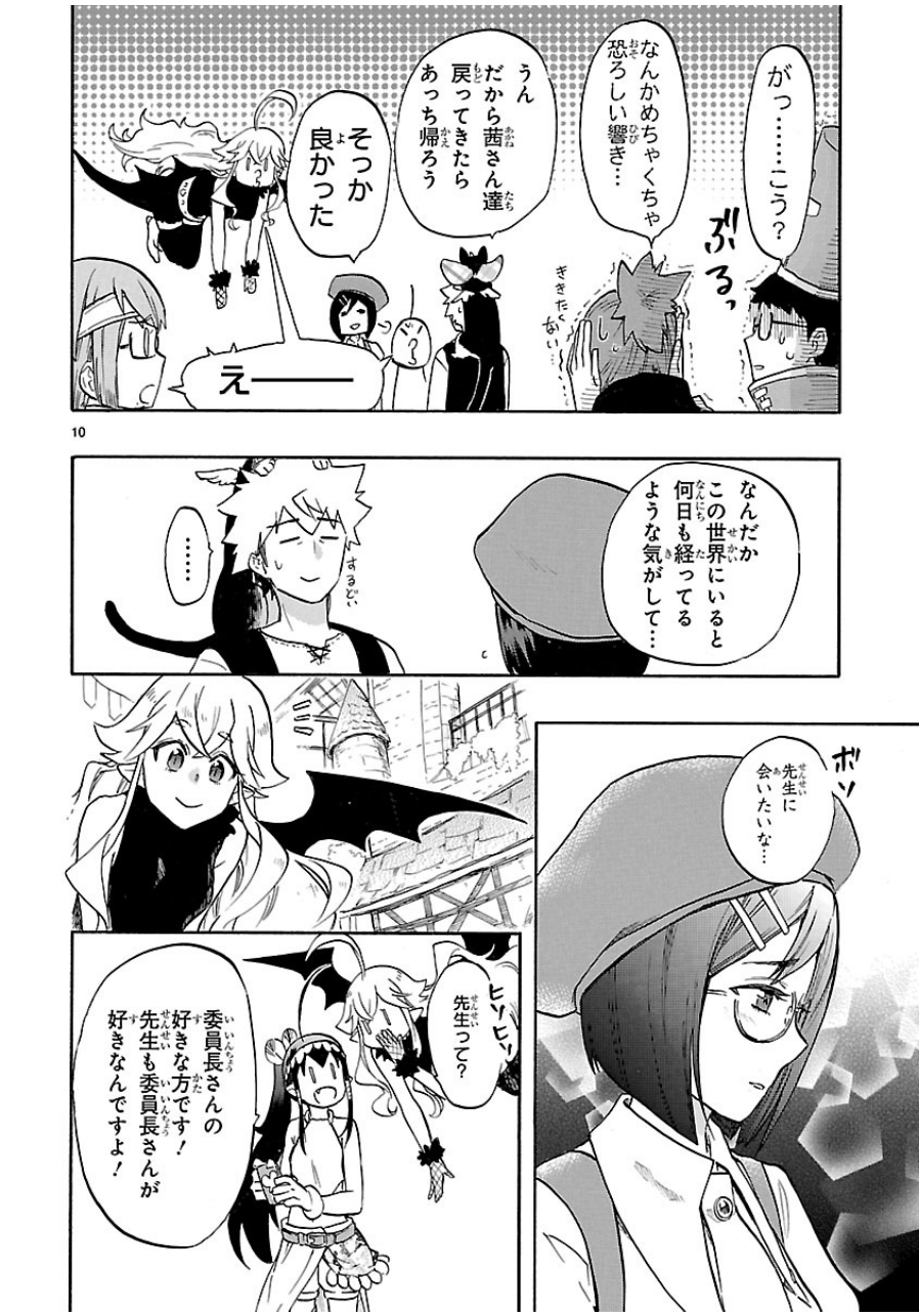 Renai Boukun - Chapter 41 - Page 10