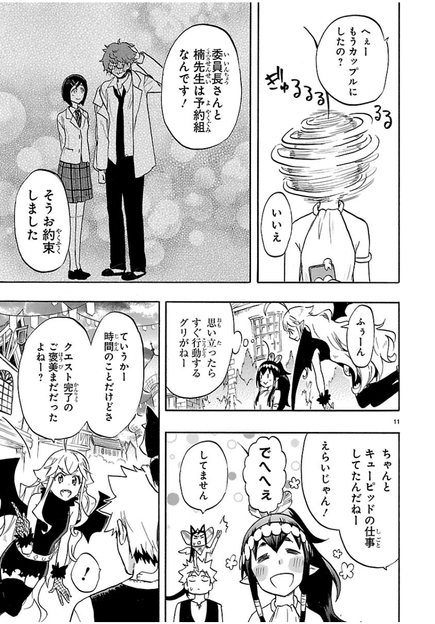 Renai Boukun - Chapter 41 - Page 11