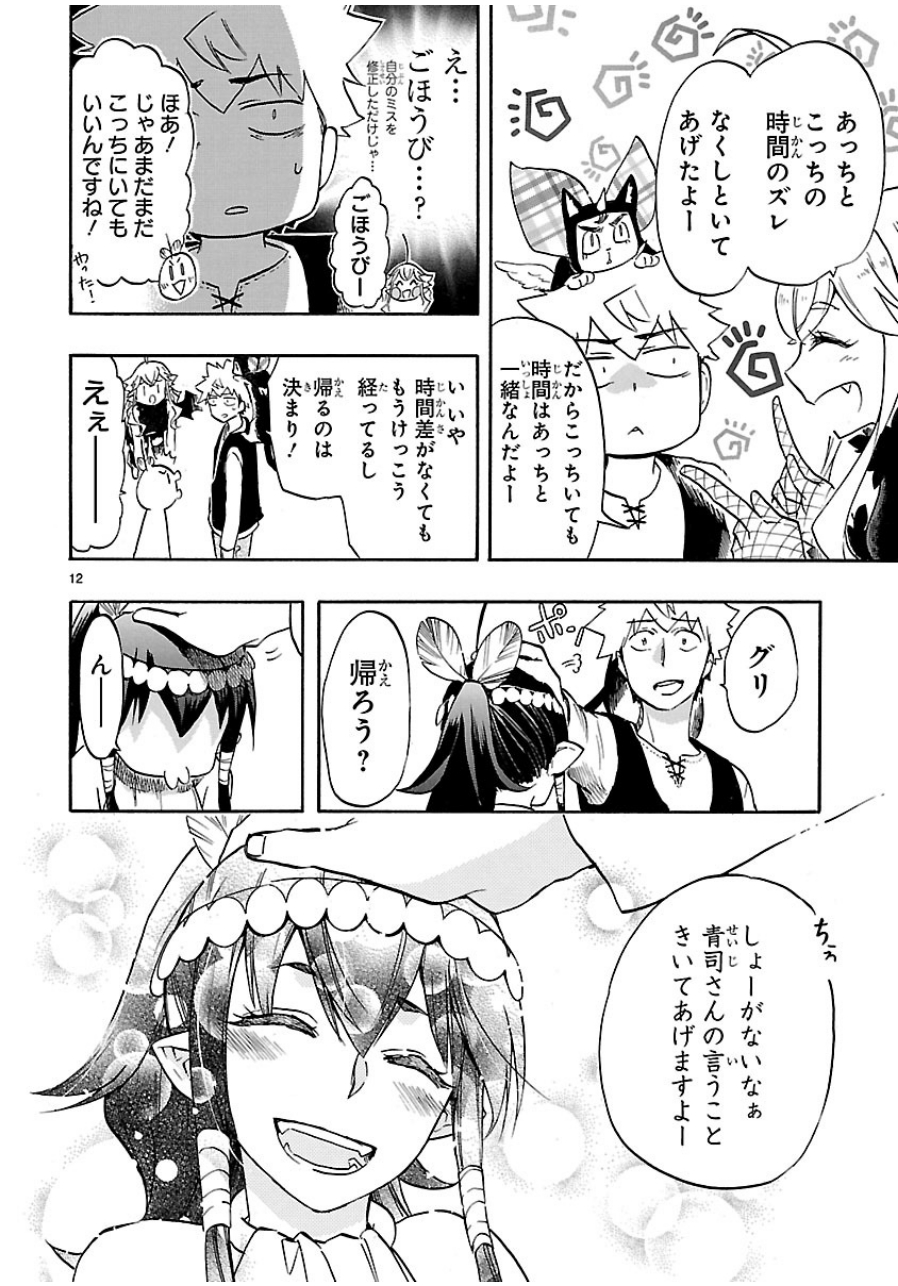 Renai Boukun - Chapter 41 - Page 12