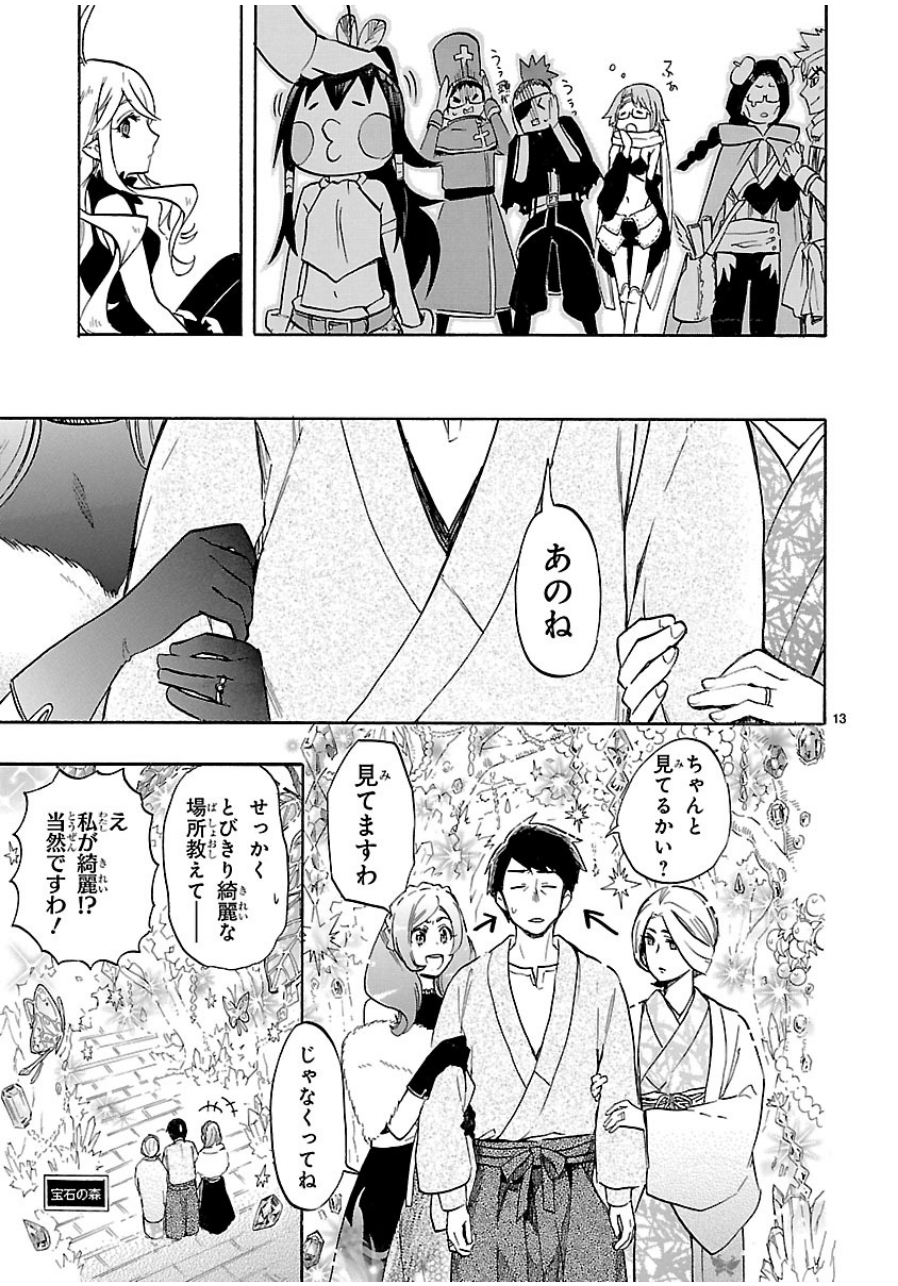 Renai Boukun - Chapter 41 - Page 13