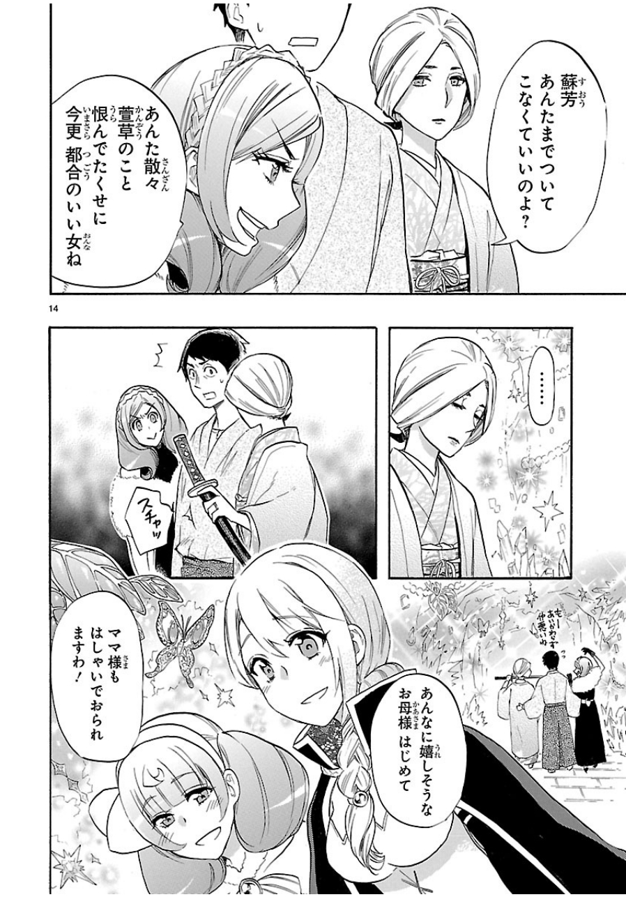 Renai Boukun - Chapter 41 - Page 14