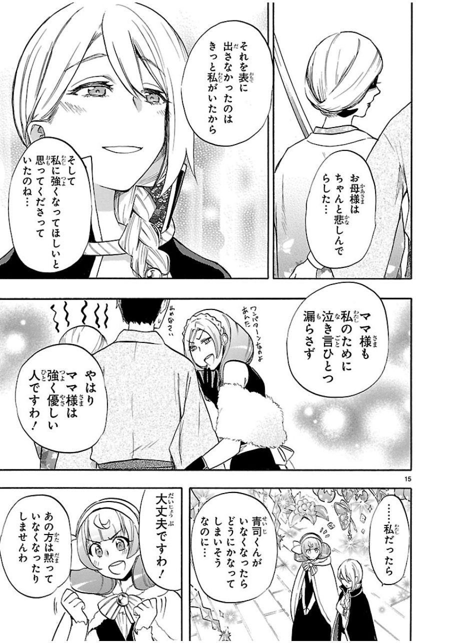 Renai Boukun - Chapter 41 - Page 15