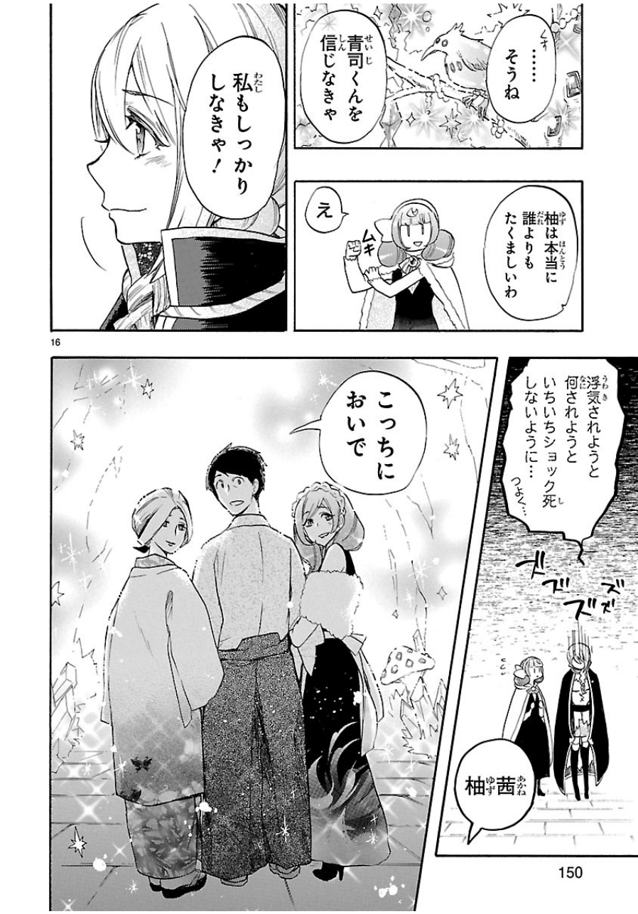 Renai Boukun - Chapter 41 - Page 16