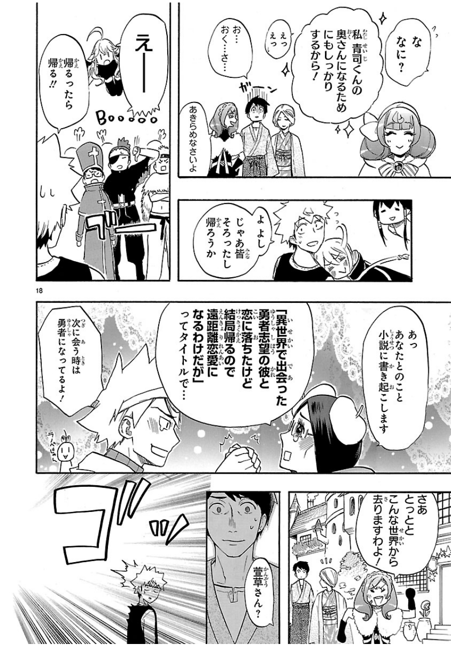 Renai Boukun - Chapter 41 - Page 18