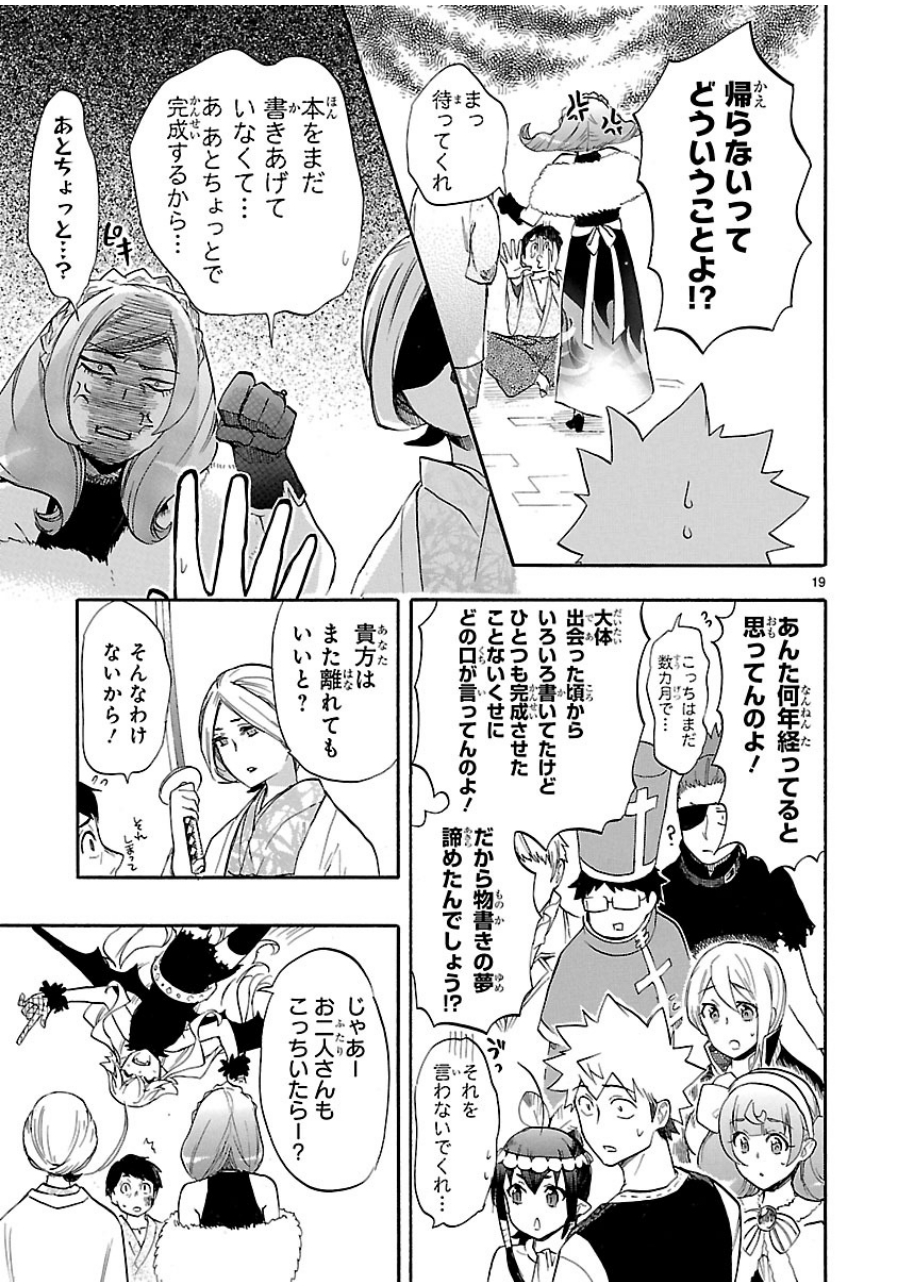 Renai Boukun - Chapter 41 - Page 19