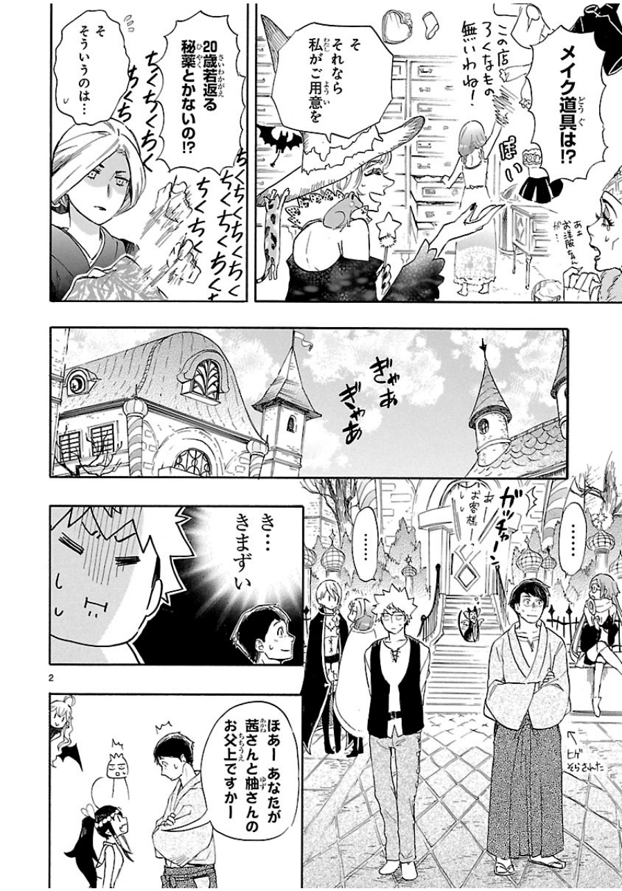 Renai Boukun - Chapter 41 - Page 2